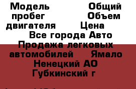  › Модель ­ 2 110 › Общий пробег ­ 23 000 › Объем двигателя ­ 2 › Цена ­ 75 000 - Все города Авто » Продажа легковых автомобилей   . Ямало-Ненецкий АО,Губкинский г.